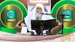 تفسير الربانيين ـ سورة الأعراف ( 31 ) الآيات ( 163-167 )   تاريخ 5 1 2024