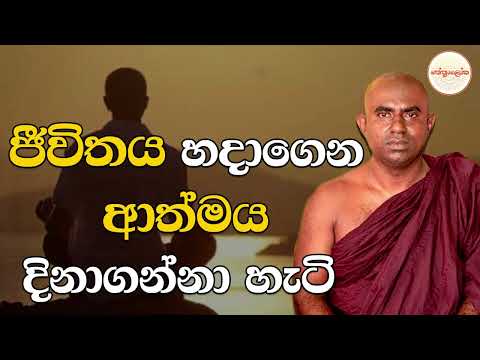 Lenawa Mangala Thero l 2026 01 06