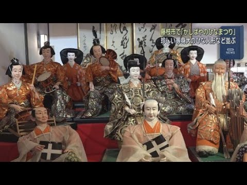 YouTube Video 全国的にも珍しい等身大の雛人形を展示　静岡・藤枝市「大旅籠柏屋」