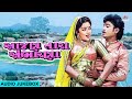 Jukebox સાજન તારા સંભારણા ના સુપરહિટ ગુજરા