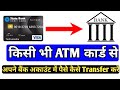 How To Transfer Money Debit Card To Bank Account ATM Card Se Bank Me Paise Kaise Transfer Kare