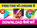 free fire ko chrome se kaise download karen | how to download free fire from google