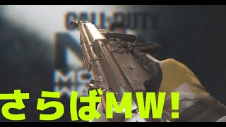 【COD MW実況】プラチナGET！MWあいざいます！！