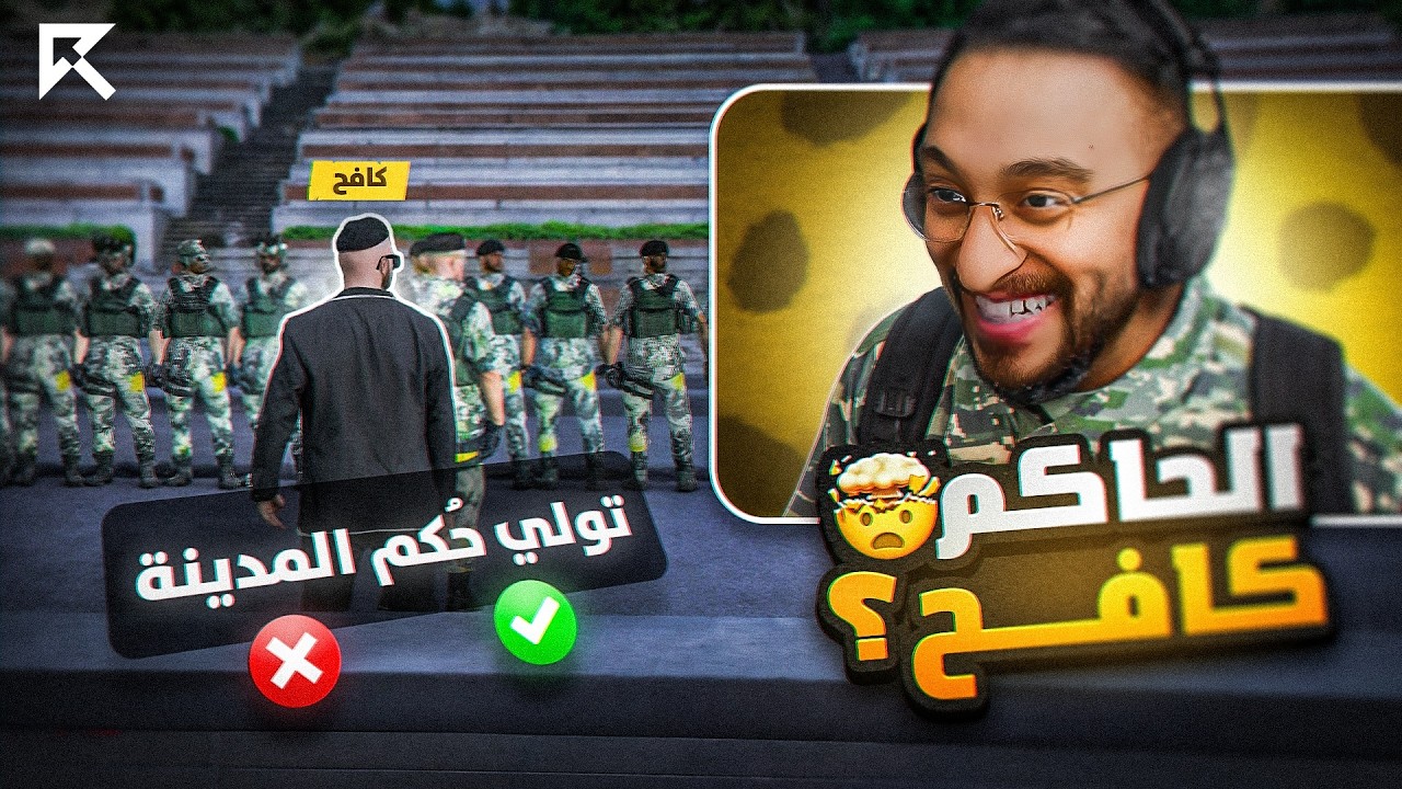 كافح المكافح يحكم دولة ريسبكت !🔥🤯 (تطهير المدينة!)