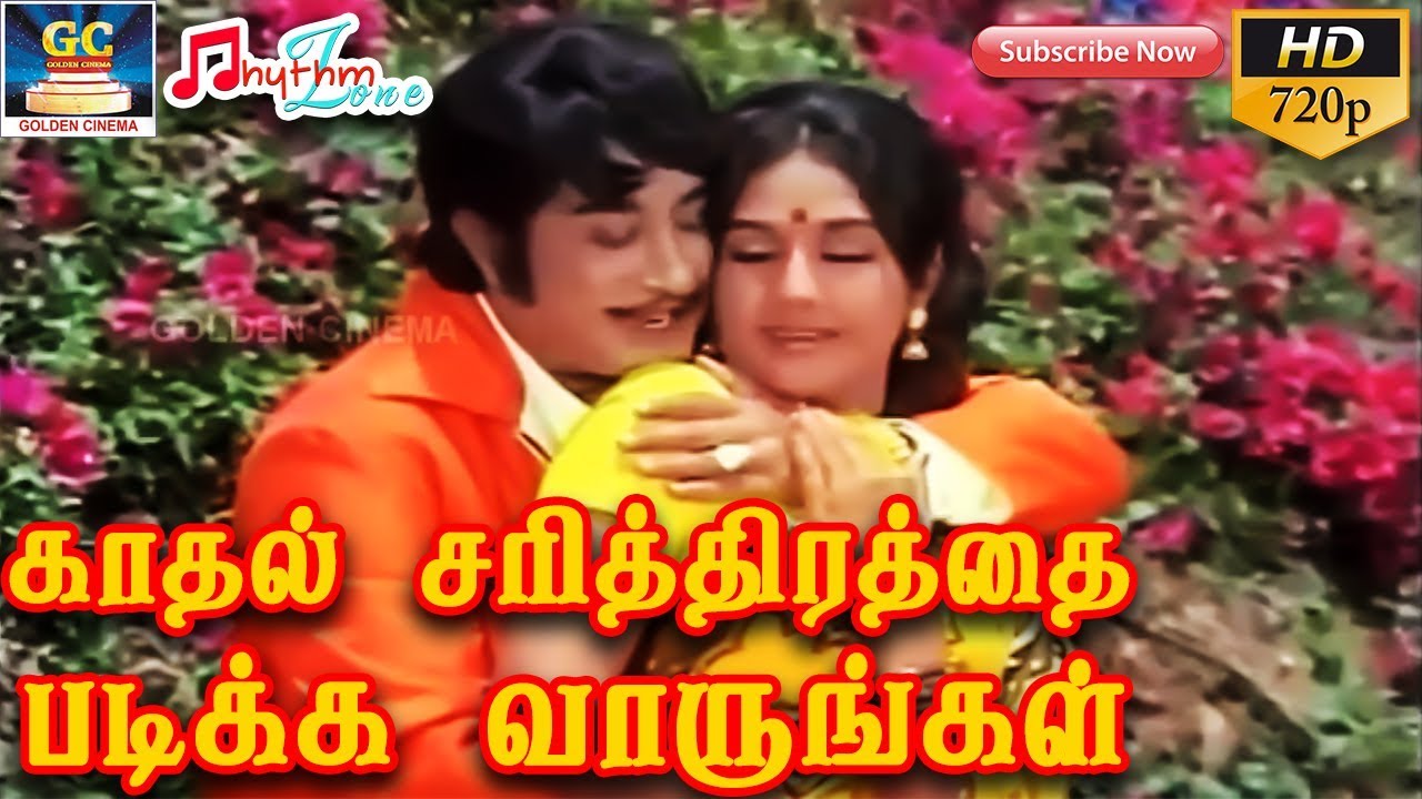 Kadhal Sariththiraththai Padikka Vaarungal Song Lyrics | Dr. Siva
