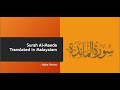 Qur'an Surah Al-Ma'idah Translated in Malayalam