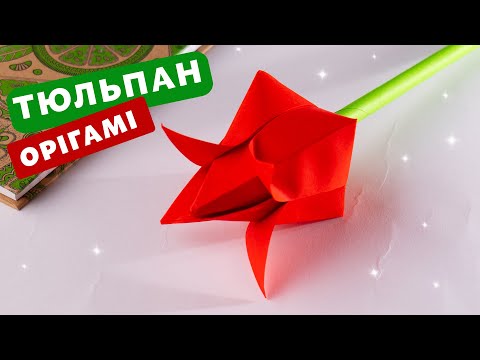Як зробити тюльпан. [Подарунок мамі на День матері. Зрозуміле пояснення]