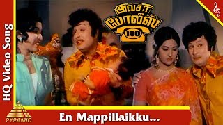 Download lagu En Mappillaikku Song |Avasara Police 100 Movie Songs |Bhagyaraj|MGR|Latha|Pyramid Music mp3