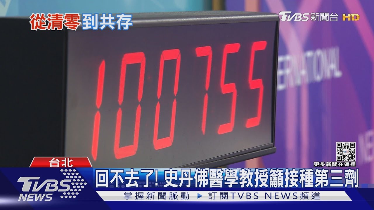 台灣走向「與病毒共存」 美專家建議善用科技防疫才能開放