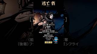 逃亡者・ボニー｜迷ったらまずこの使い方