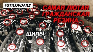 ГРАЖДАНСКАЯ ШИНА 750 ШИПОВ! ПЕРВЫЕ СОРЕВНОВАНИЯ В ПИТЕРЕ