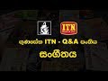 gunasena-itn-qa-panthiya-02-08-2018