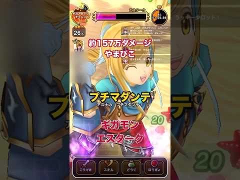 プチマダンテで安定トップを狙う！エスターク攻略法公開