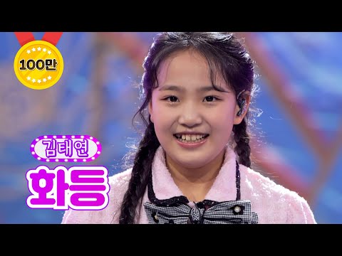 김태연 - 화등 화요일은 밤이 좋아 5화 220104 방송