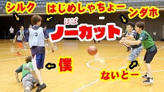 UUUMのユーチューバースポーツガチ球技バスケ大会でフィッシャーズ・はじめしゃちょーチームにおるたなチームで運動神経完敗