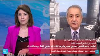 حرب إيران ـ لماذا يطلب ترامب من اطراف دولية واقليمية للمشاركة في قوة بحرية لح