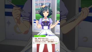 「メイクドラマ」#ウマ娘プリティーダービー #キセキ #shorts