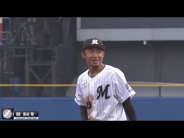 マリーンズ・鳥谷 プロ初の『一塁守備』をマルチアングルで!!