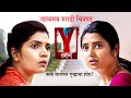 Y वाय Marathi Movie रहस्यमय मराठी चित्रपट Marathi Movies