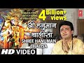 श्री हनुमान चालीसा ️ Shree Hanuman Chalisha Original Video ️ GUL