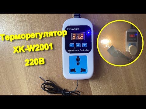 Цифровой терморегулятор XK-W2001, 220В 1500вт, -50 ~ +110°C, с выносным датчиком - фото 1 - id-p1216702016