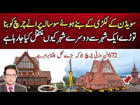 Sweden's Landmark Kirona Church Is Moving Completely To Another Town | Irfan Imtiaz Vlog #033