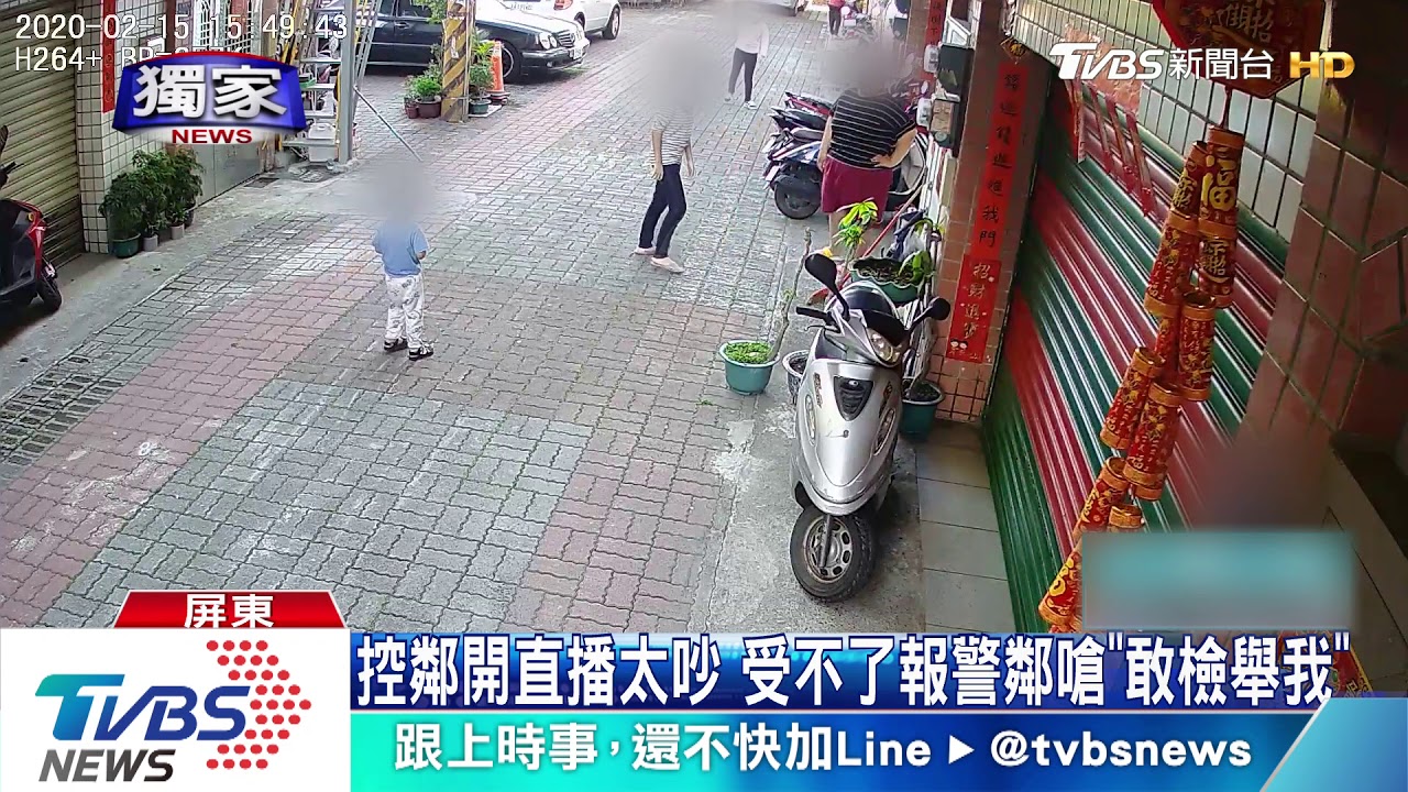 控鄰開直播太吵 受不了報警鄰嗆「敢檢舉我」