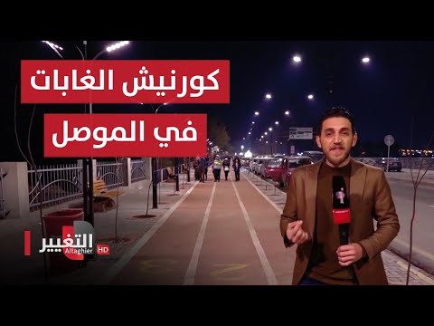 شاهد بالفيديو.. سوالف بازار درة كربلاء وكورنيش الغابات في الموصل الحدباء | سوالف ناس