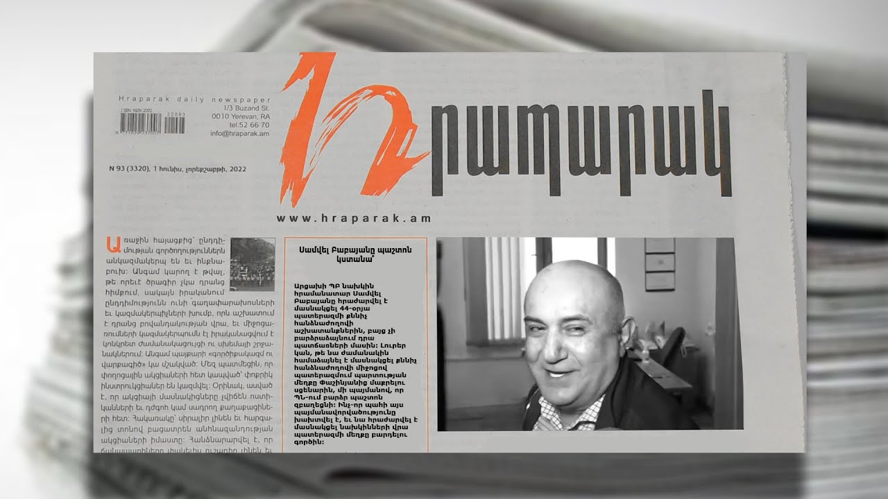 Սամվել Բաբայանը պաշտոն կստանա՞