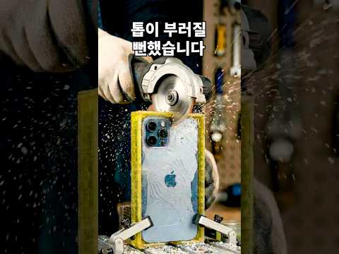 아이폰 자르다가 #실험 #호기심