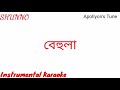 BEHULA বেহুলা KARAOKE Original Instrumental Karaoke Apollyon S Tune