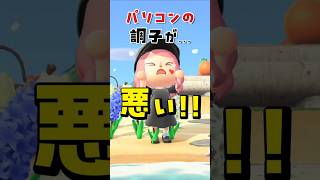パソコンの調子が悪い！うまくいかない日😭【あつ森】