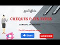 CHEQUE AND ITS TYPES BANKING AWARENESS IN TAMIL ALL COMPETITIVE EXAMS CA SHorTz With Hny