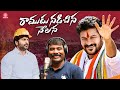Bhai Ante Chalu Ra Bhai Song Congress Party Songs Nalgonda Gaddar Srinivas Melodys