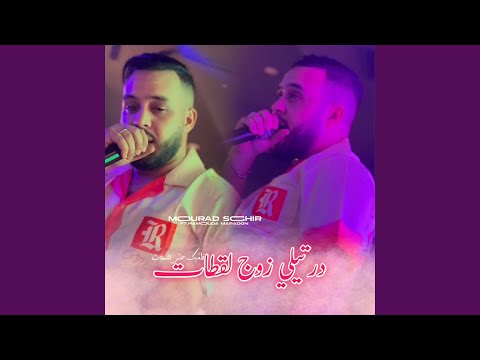 Dertili Zouj La9tat (feat. Hamouda Maradon)