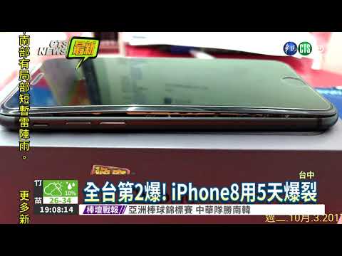 全台第2爆! iPhone8用5天爆裂