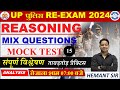 UP Police Re_Exam Reasoning MIX QUESTIONS| REASONING PRACTICE SET 15 | REASONING|