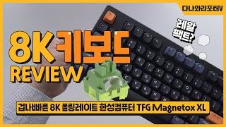 한성컴퓨터 TFG Magnetox XL (SURFYY)_동영상_이미지
