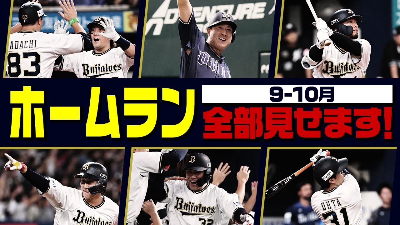 オリックス・バファローズ