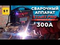Інверторний зварювальний апарат Start Pro SPI-300