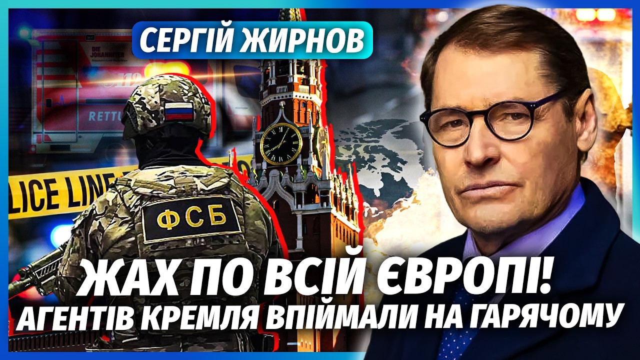 💥ЖИРНОВ: ФСБ ЗАПУСТИЛА РІЗНЯ У США І ЄС! ВІДРАЗУ ДВА ГУЧНИХ ВБИВСТВА. Не пові