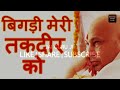 गुरु जी का एक और नया भजन Bigdi Meri Taqdeer Ko बिगड़�