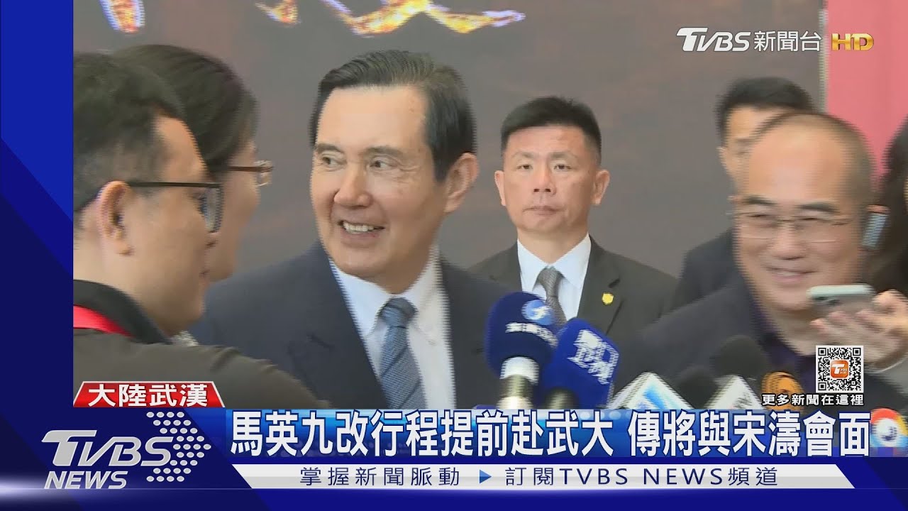 馬英九改行程提前赴武大 傳將與宋濤會面