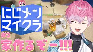 【 #にじメンマイクラ 】深夜の家づくり＆冒険！皇がログインしました 【 皇れお  / にじさんじ 】