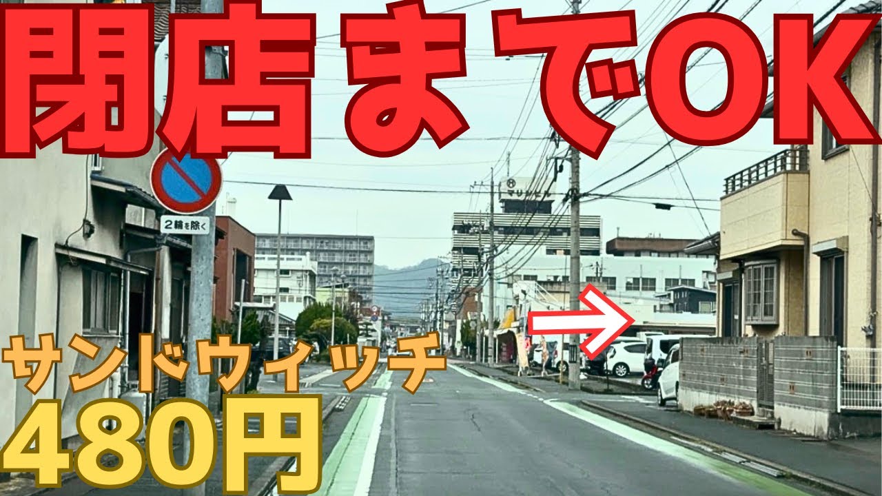 【レトログルメ381】岡山県に こんなゆるゆるなお店があったのかぁ