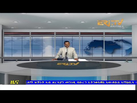 Evening News in Tigrinya for December 24, 2021 - ERi-TV, Eritrea