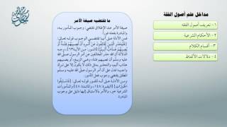 صورة شرح أصول ابن عثيمين 10 - معاقِدُ الأُصول