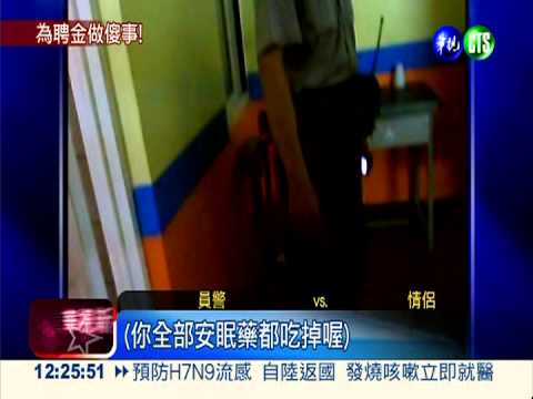 為200萬聘金尋短 警搶救苦情男女