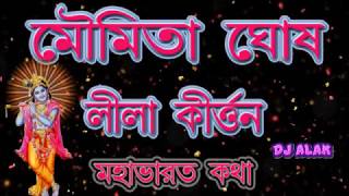 Download lagu Moumita Ghosh 2018 // মহাভারত কথা  //মৌমিতা ঘোষ নতুন কীর্তন mp3 Download lagu Moumita Ghosh 2018 // মহাভারত কথা  //মৌমিতা ঘোষ নতুন কীর্তন mp3