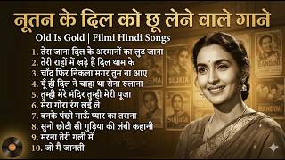Download lagu नूतन के दिल को छू लेने वाले गाने | Old is Gold | Filmi Songs|  तेरा जाना दिल के अरमानों का लुट जाना mp3